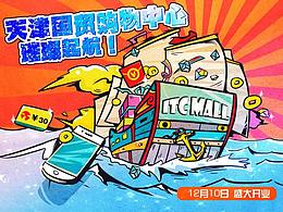 凯德国贸开业商业插画