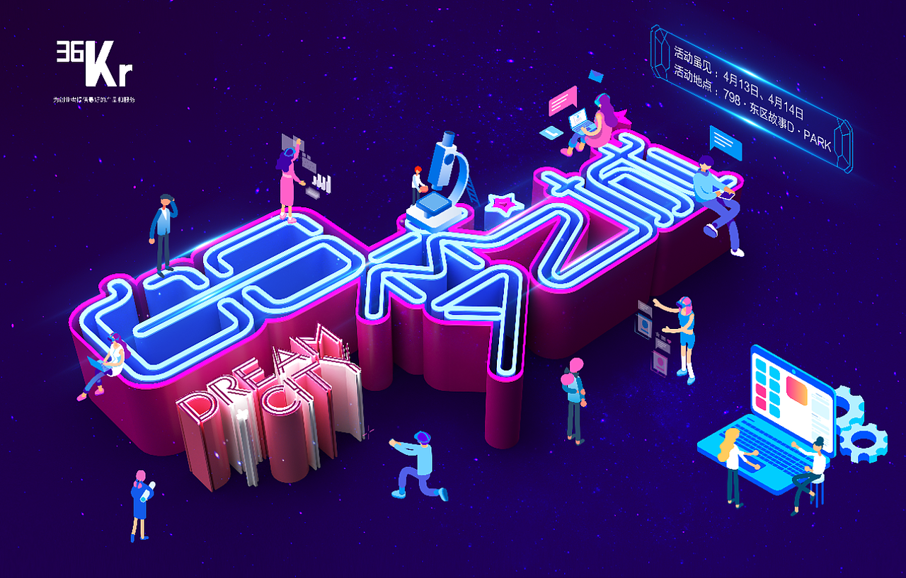 36氢「白日梦之城」主kv海报设计 676767