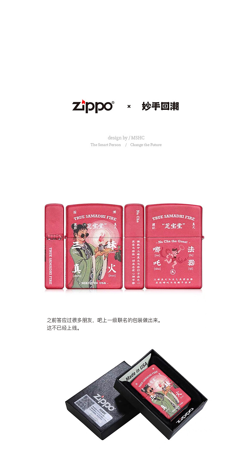 四喜同堂 + zippo x 妙手回潮