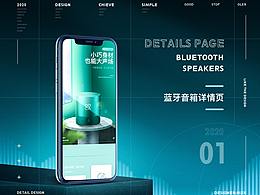 藍(lán)牙音響/微波爐詳情頁(yè)