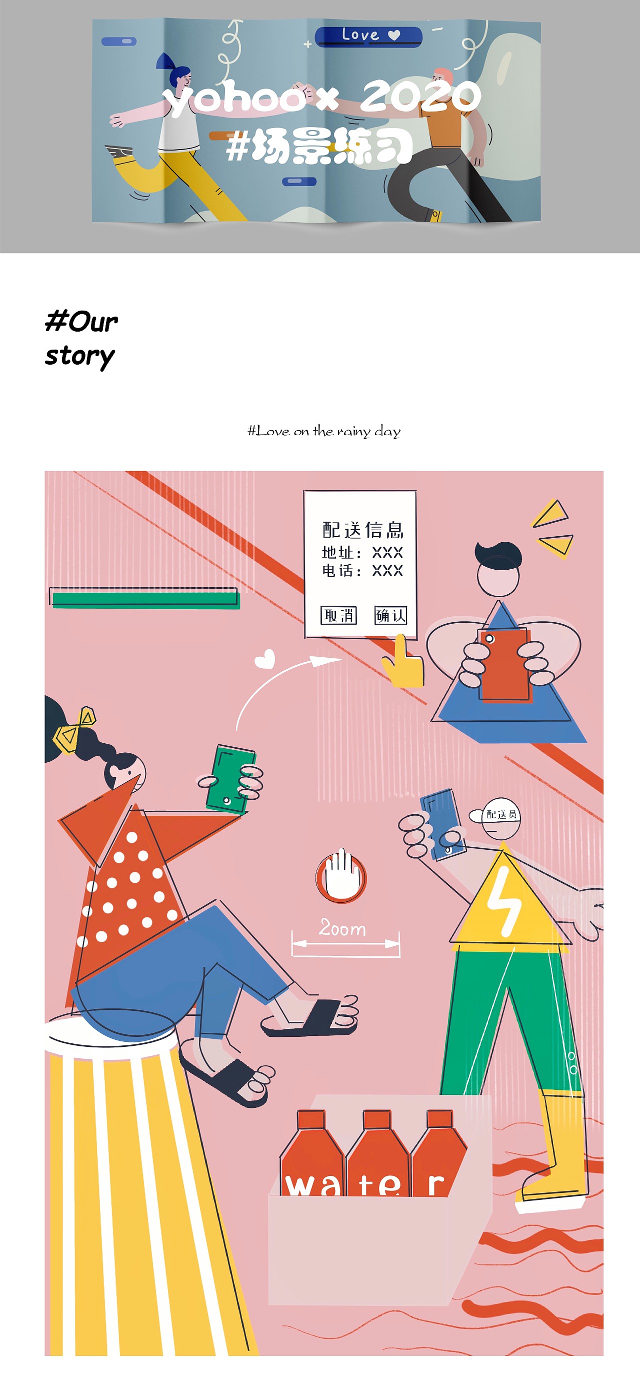 YOHOO 2020 插画作品集整理