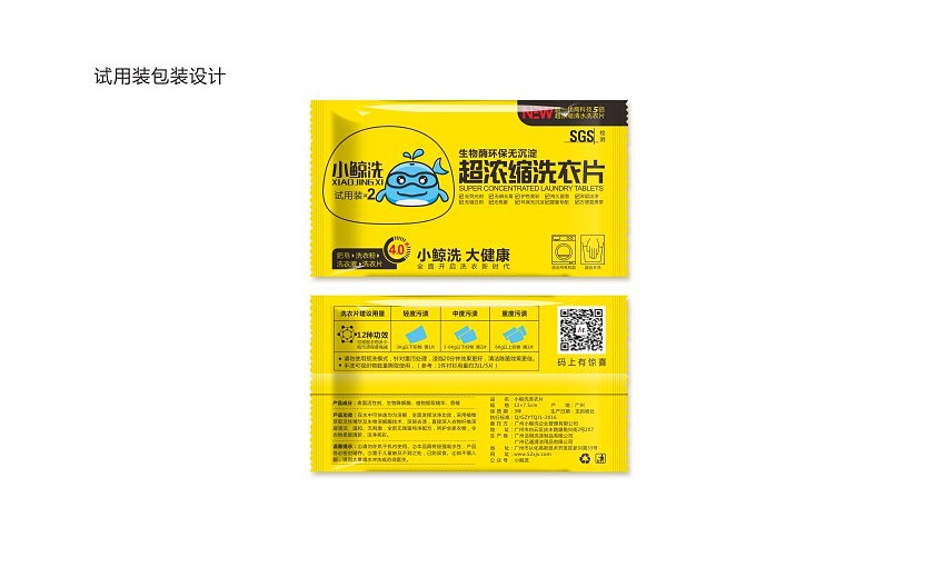 微商项目案例-小鲸洗（全世界最好的洗衣片）（图ZNzMyNjE4NzY=） - 品牌 - 站酷设计师小大品牌创意原创素材 - 站酷ZCOOL