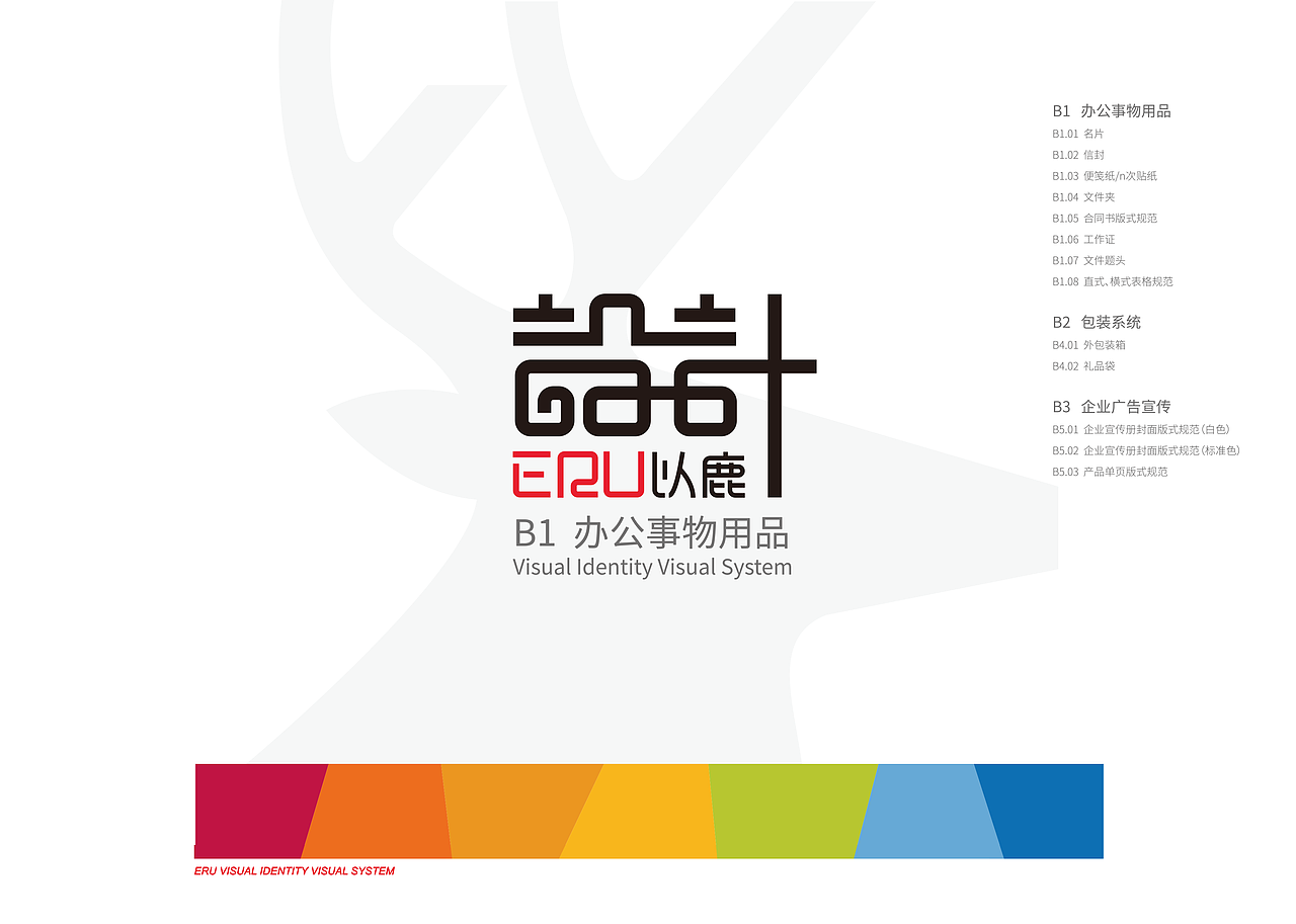 ERU VISUAL IDENTITY VISUAL SYSTEM（图ZOTY3Nzg4MzI=） - 品牌 - 站酷设计师David_Dher原创素材 - 站酷ZCOOL