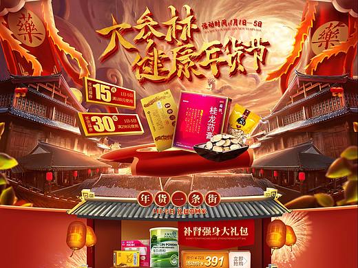年货节专题页面