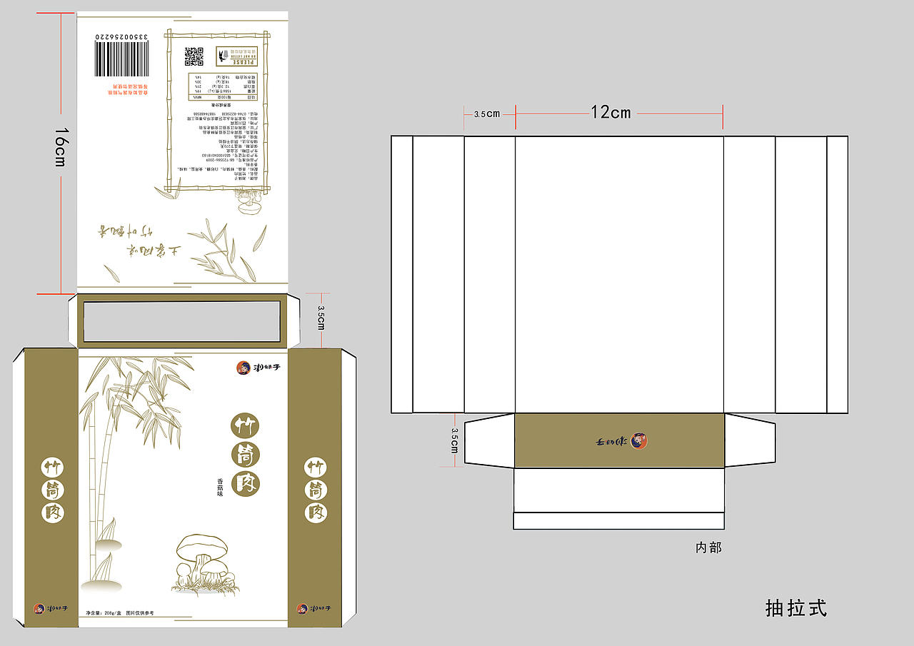 竹筒肉包装设计
