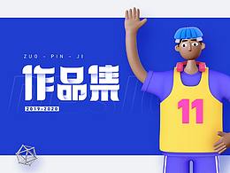 2019-2020視覺運營作品集