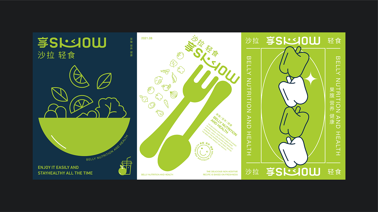 享show轻食沙拉品牌设计 | 岛屿海设计