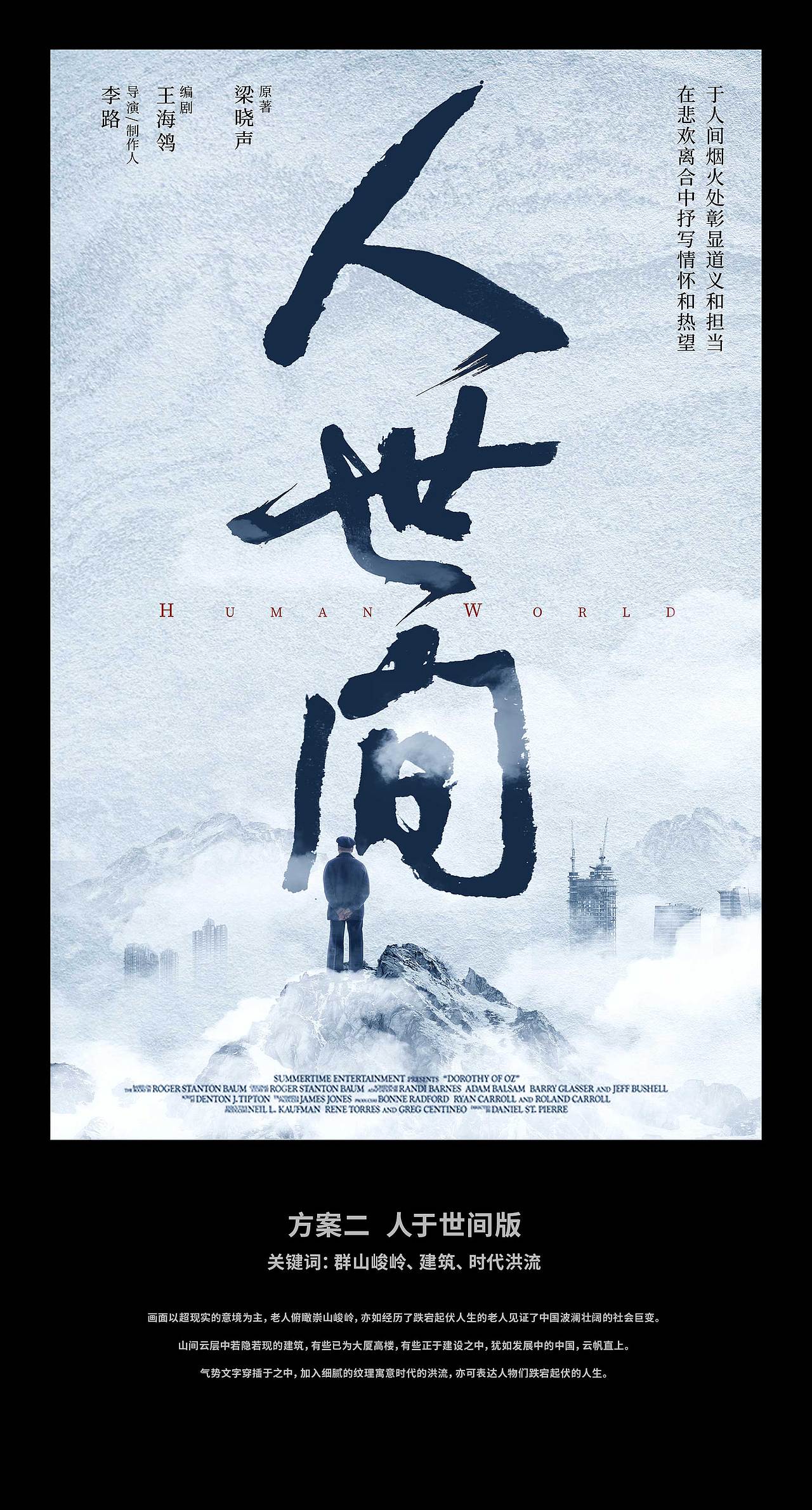 海报设计 — 《人世间》概念海报飞机稿