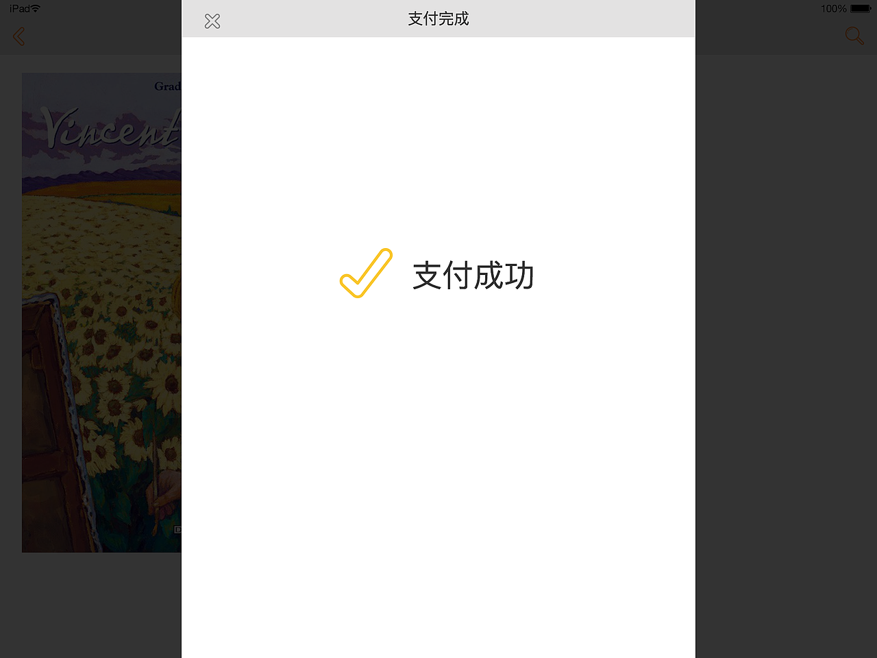 pad端购书app