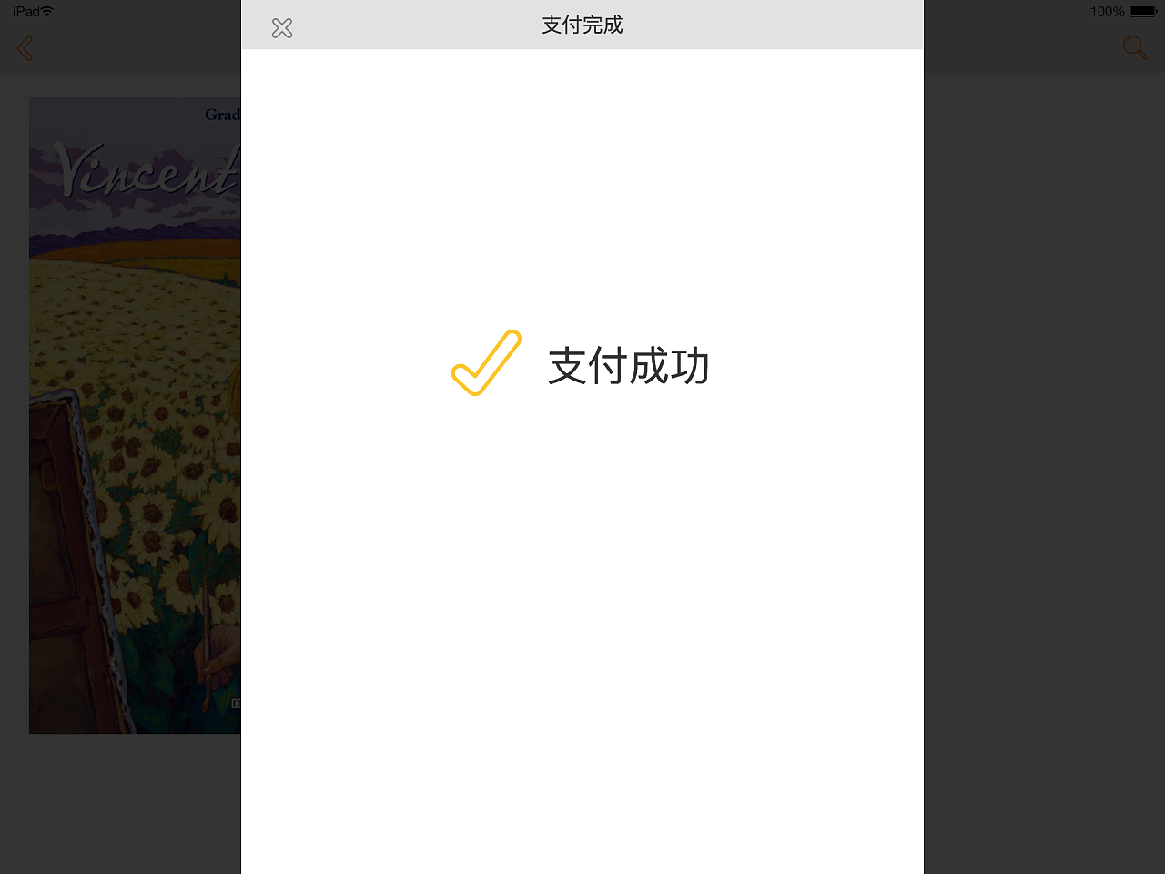 pad端购书app