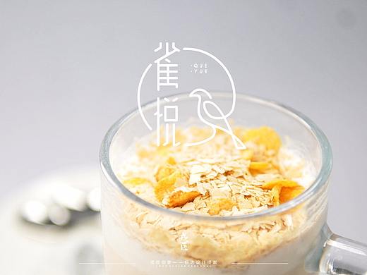 《雀悦》品牌奶茶。