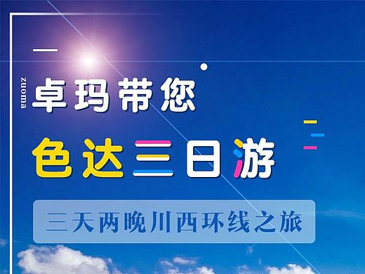 旅游详情页