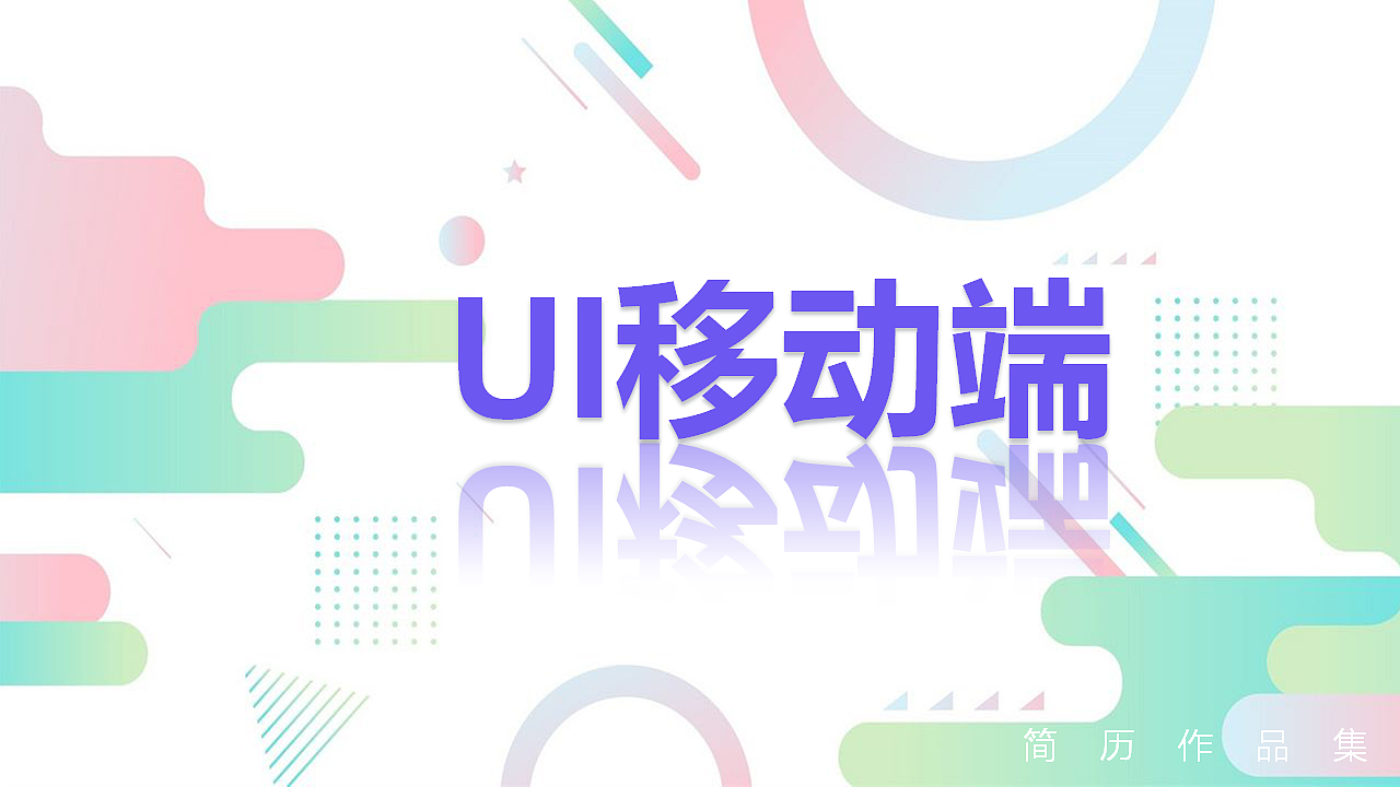 作品集（图ZMTcyODU3MTY4） - APP界面 - 站酷设计师Z33445878原创素材 - 站酷ZCOOL