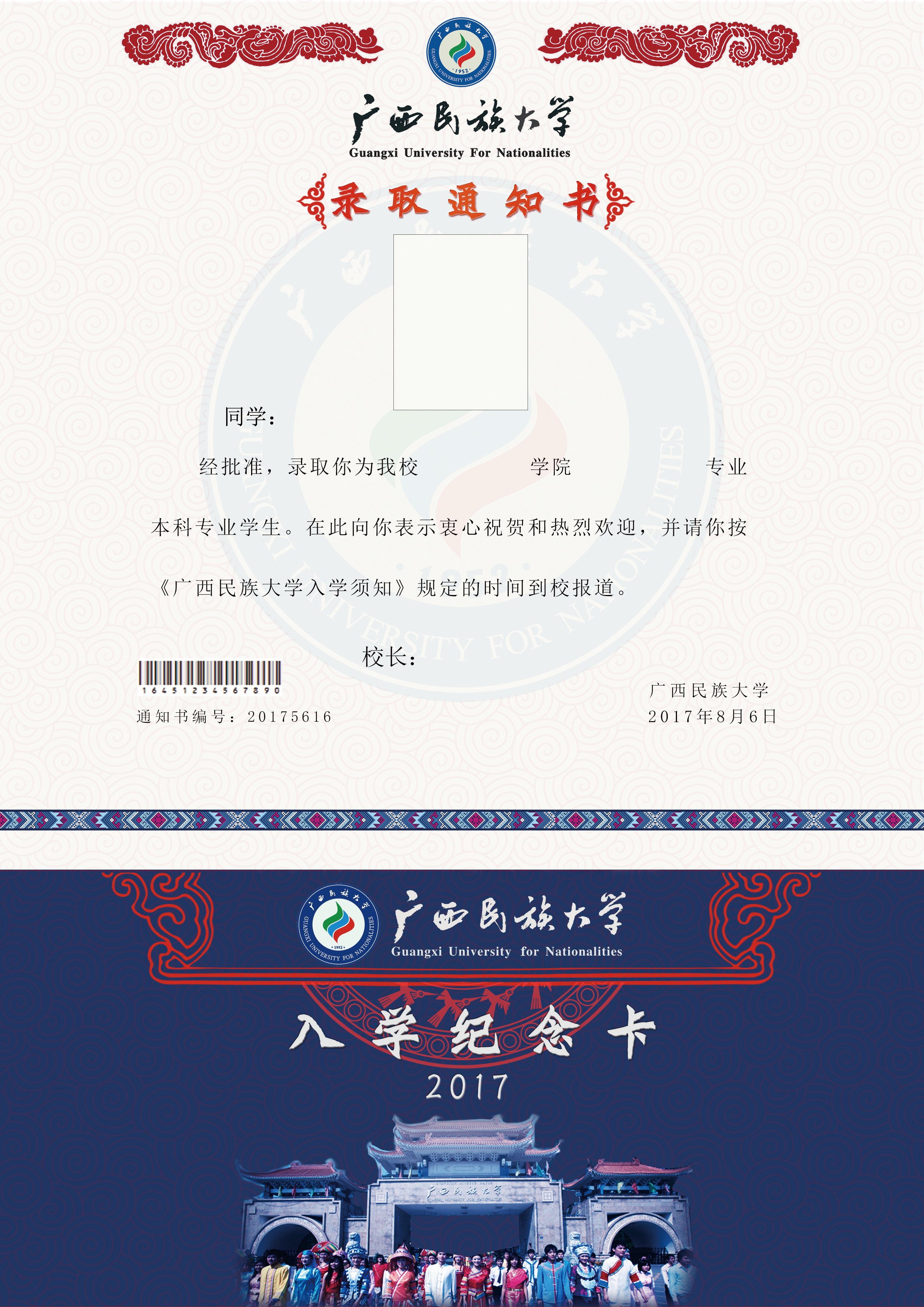 2017年广西民族大学录取通知书设计