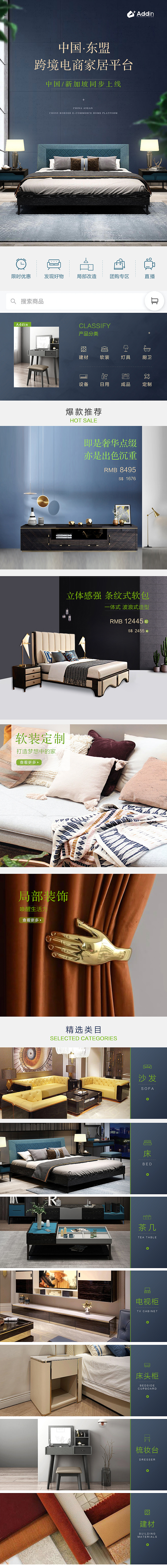 电商-首页/详情页