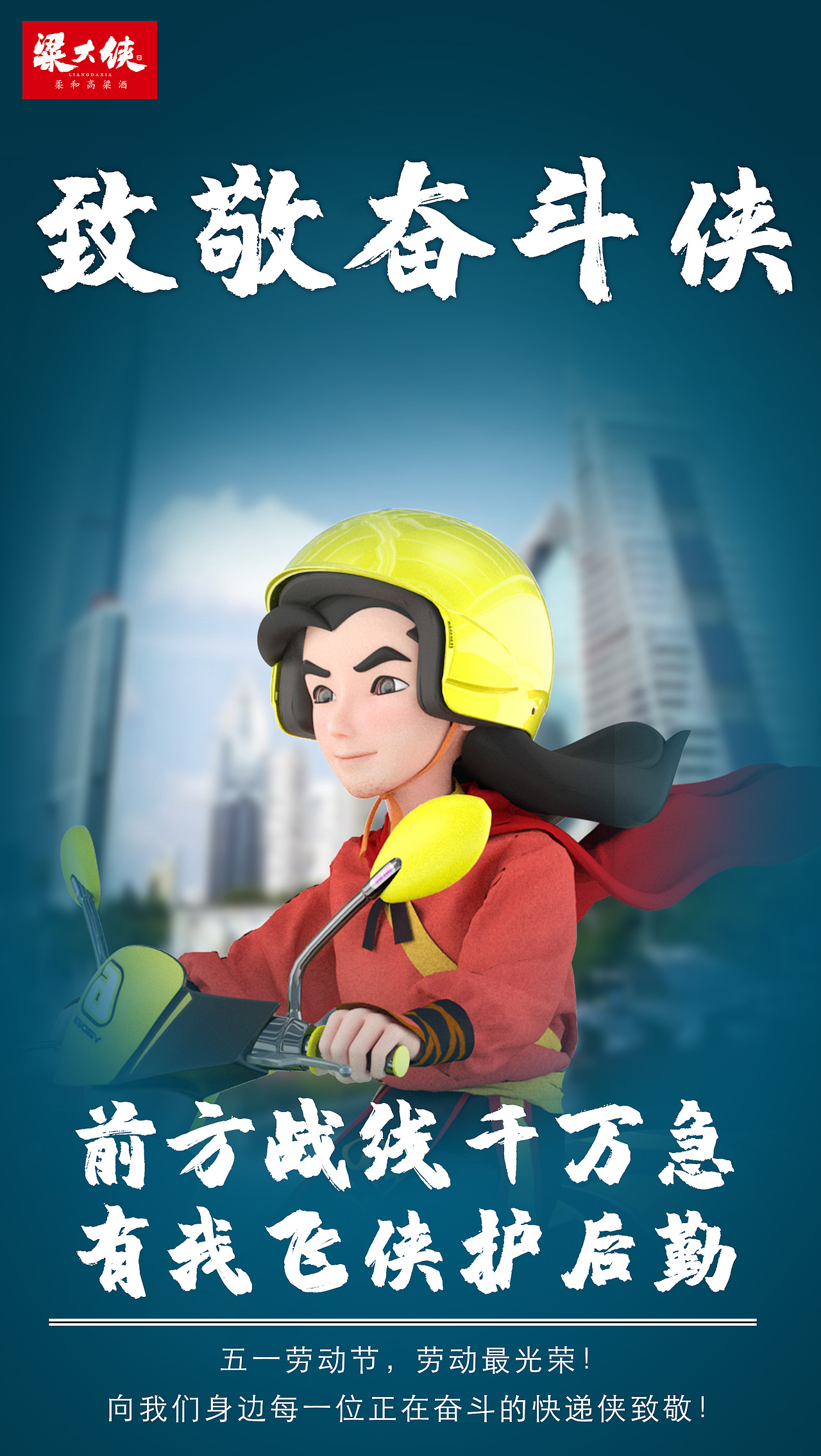 “五一”劳动节