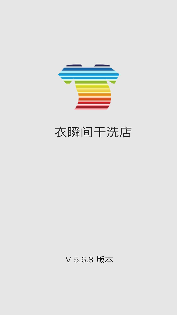 干洗店 APP 界面（图ZOTY4MTU2MjQ=） - APP界面 - 站酷设计师不穿秋裤的薛之谦原创素材 - 站酷ZCOOL