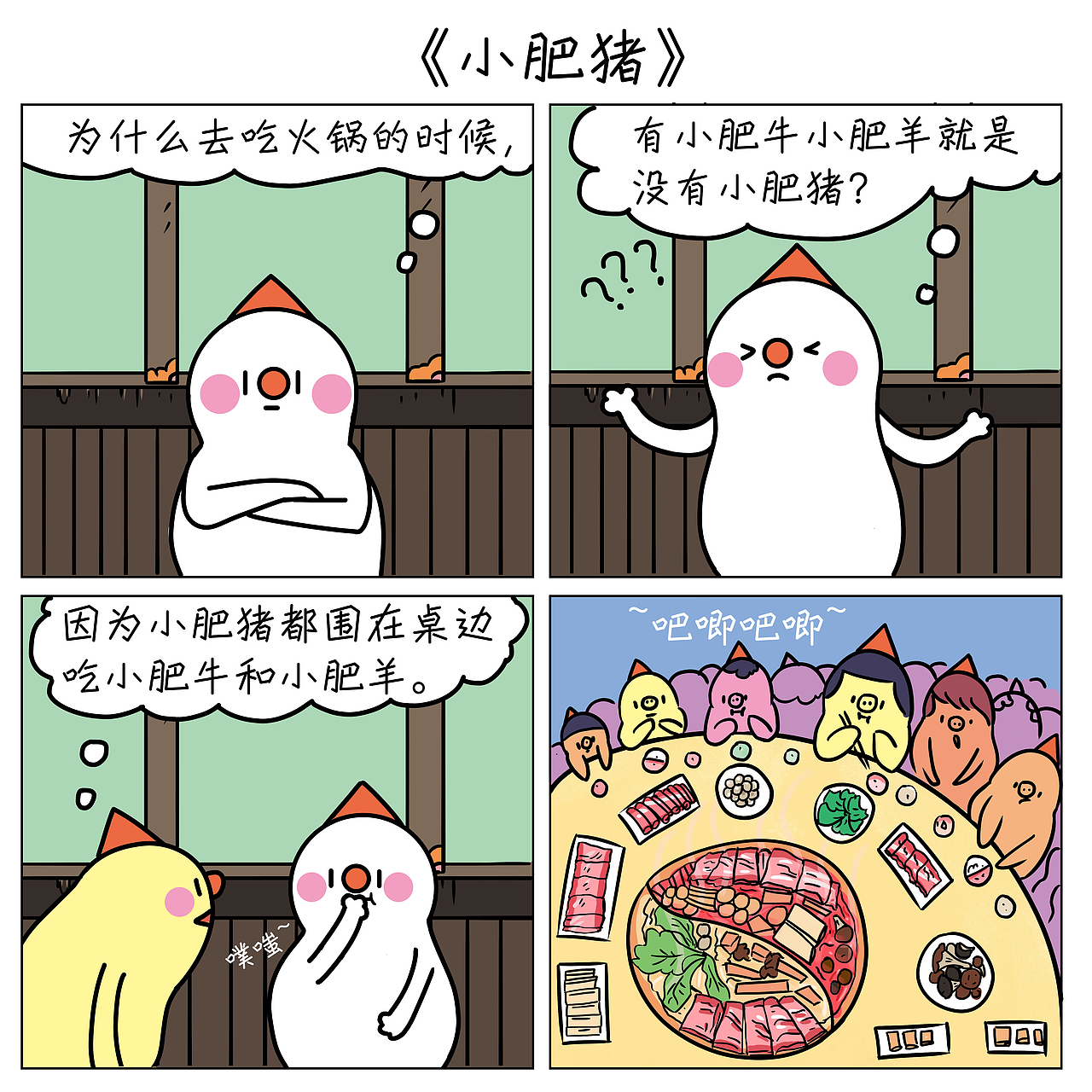 豆米咖 四格漫画合集（图ZMTI3NjEzNjA0） - 短篇/格漫 - 站酷设计师木叶猫Aisling原创素材 - 站酷ZCOOL