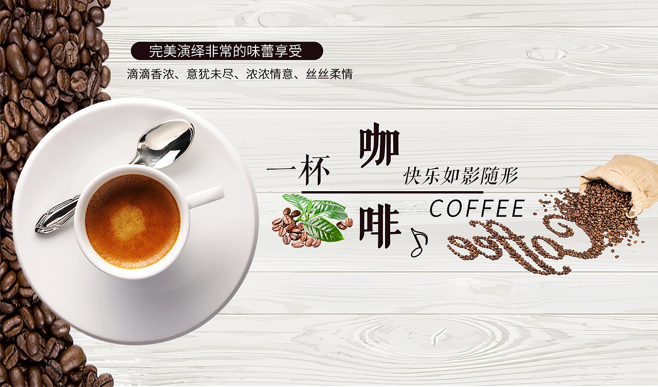 咖啡文字排版
