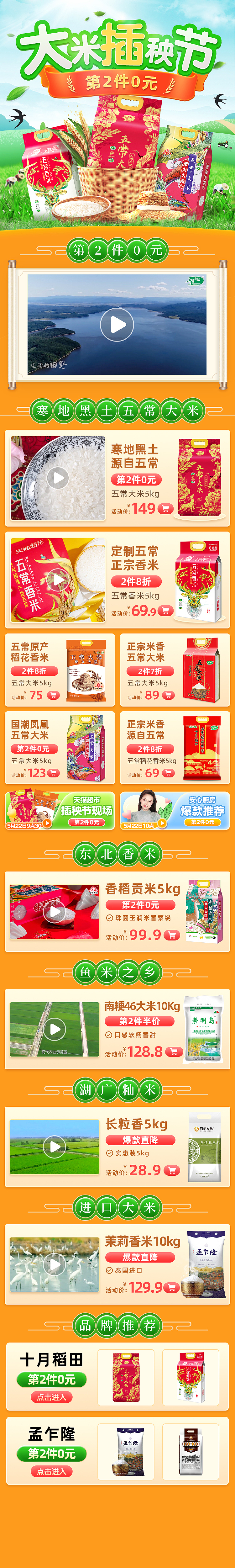 2020-5-21 插秧节联合页面（图ZMjExMDc0MzY0） - 电商 - 站酷设计师耿恶魔原创素材 - 站酷ZCOOL