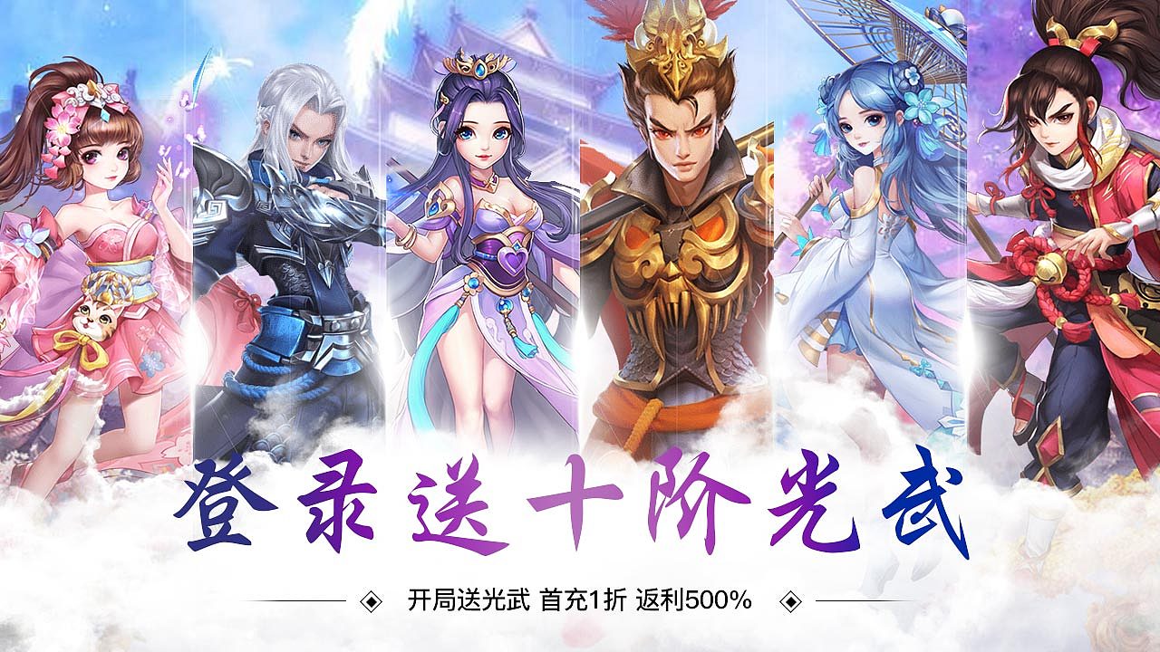 游戏买量图片-仙侠q版