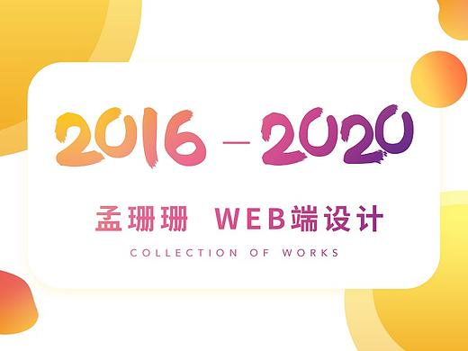 UI-WEB端_孟珊珊