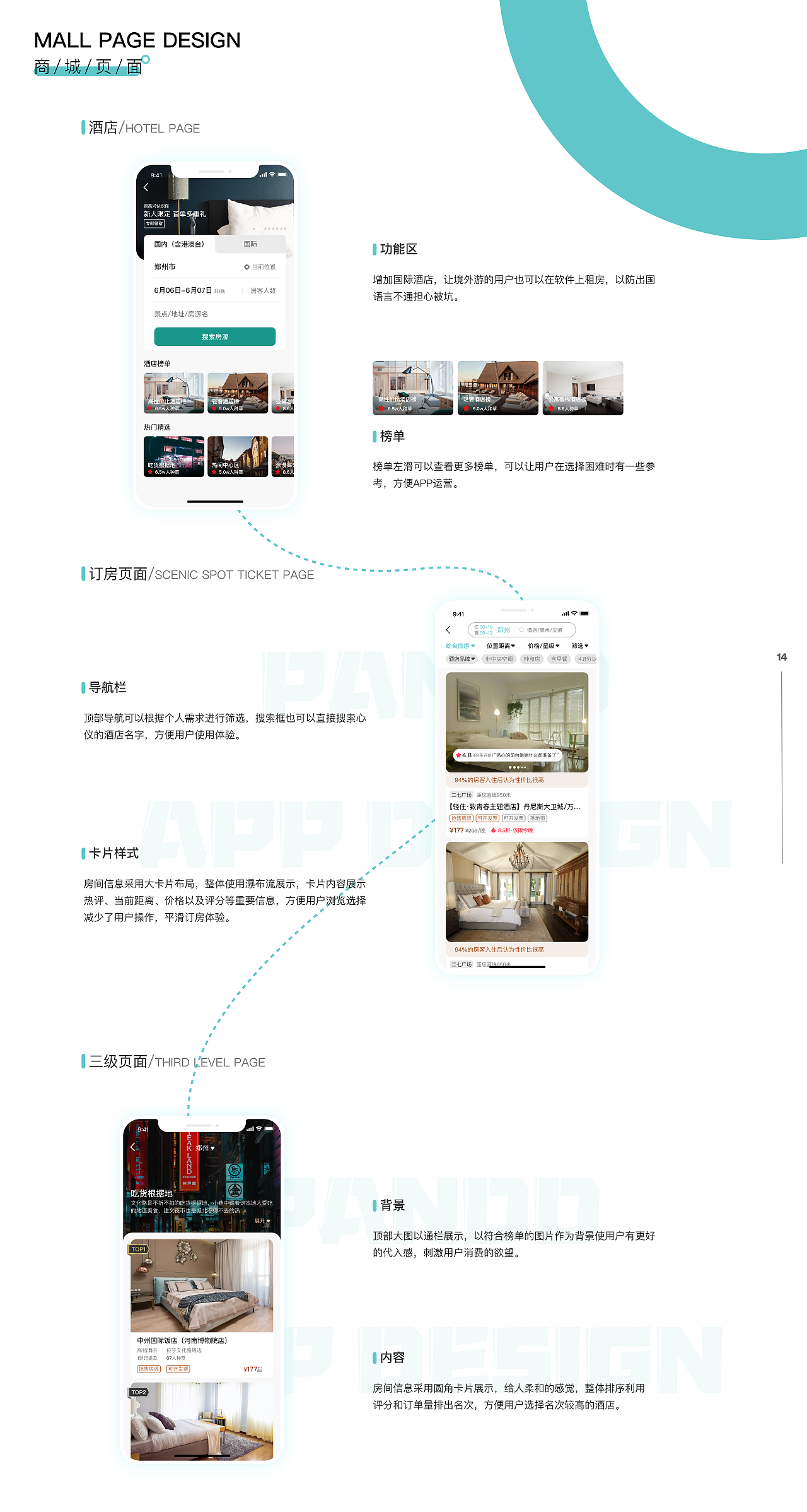 pandd旅游日志app（图ZMjcwMzMyNDI0） - APP界面 - 站酷设计师子涵的设计原创素材 - 站酷ZCOOL