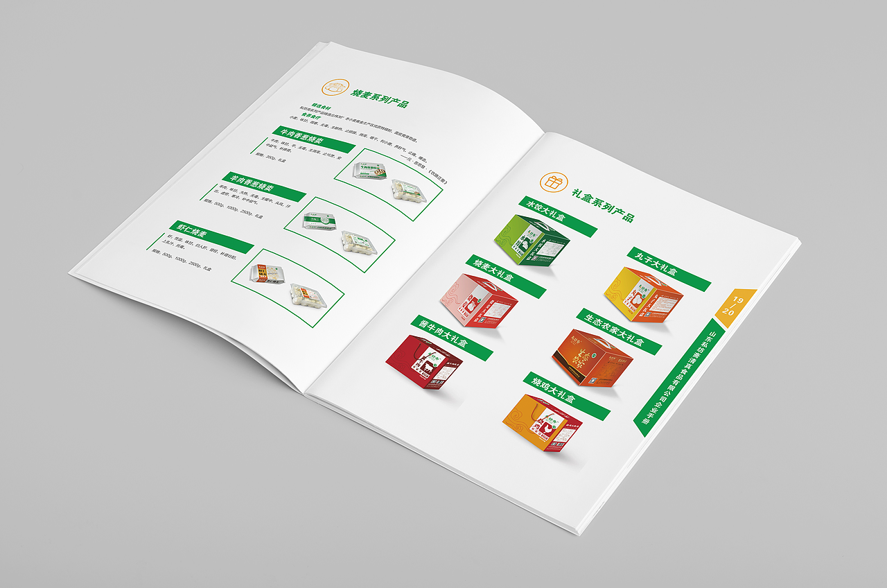 清真食品企业画册——肥尸的菜鸟之路 第一期