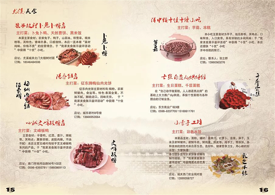 我爱家乡美食宣传册（图ZODQxOTA1NDQ=） - 宣传物料 - 站酷设计师路人13原创素材 - 站酷ZCOOL