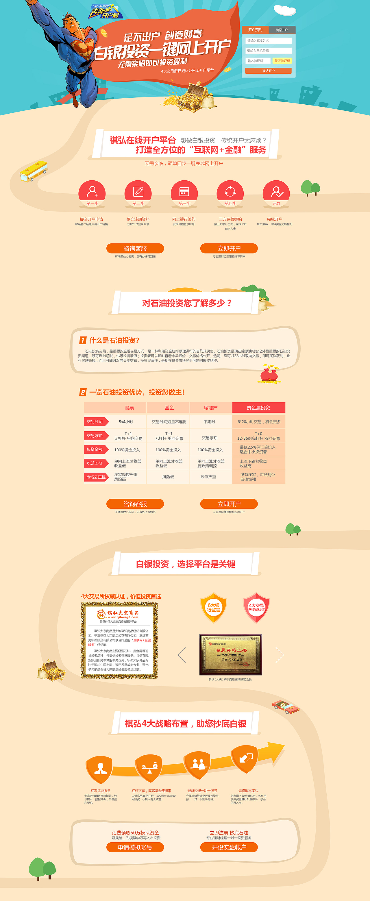 金融专题页（图ZODkzOTUzMjg=） - 运营设计 - 站酷设计师墨尘宇原创素材 - 站酷ZCOOL