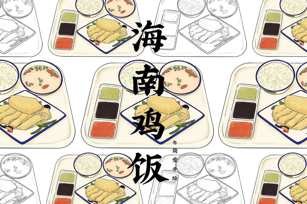禾赞海南鸡饭民国复古插画设计系列（图ZMTEyNTI5MTIw） - 商业插画 - 站酷设计师简爱手绘原创素材 - 站酷ZCOOL