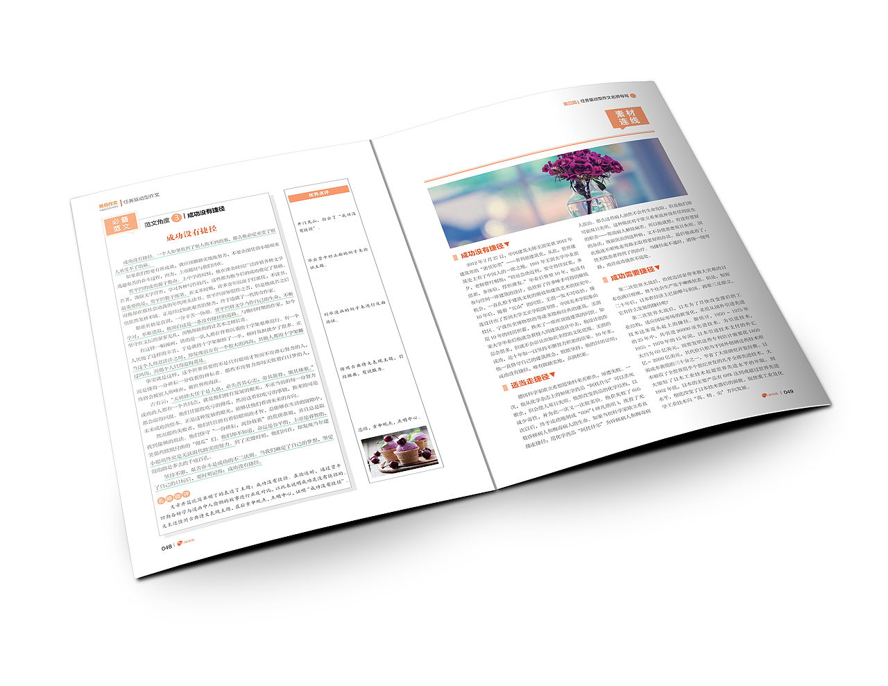 作文素材封面设计版式设计