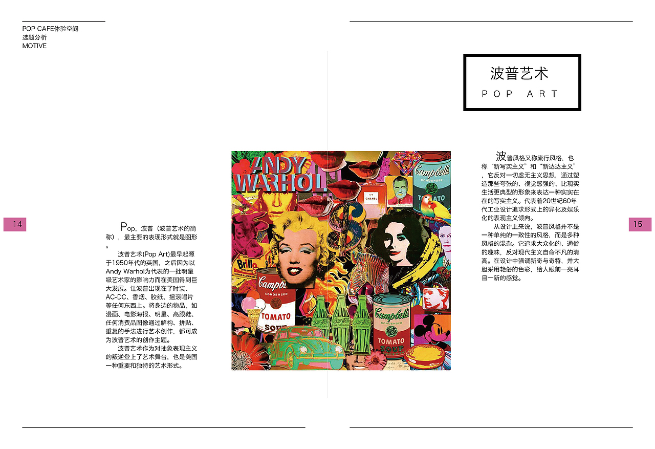 POP CAFE体验空间（图ZMTE1ODk4NjQw） - 书籍/画册 - 站酷设计师SUSIE224原创素材 - 站酷ZCOOL