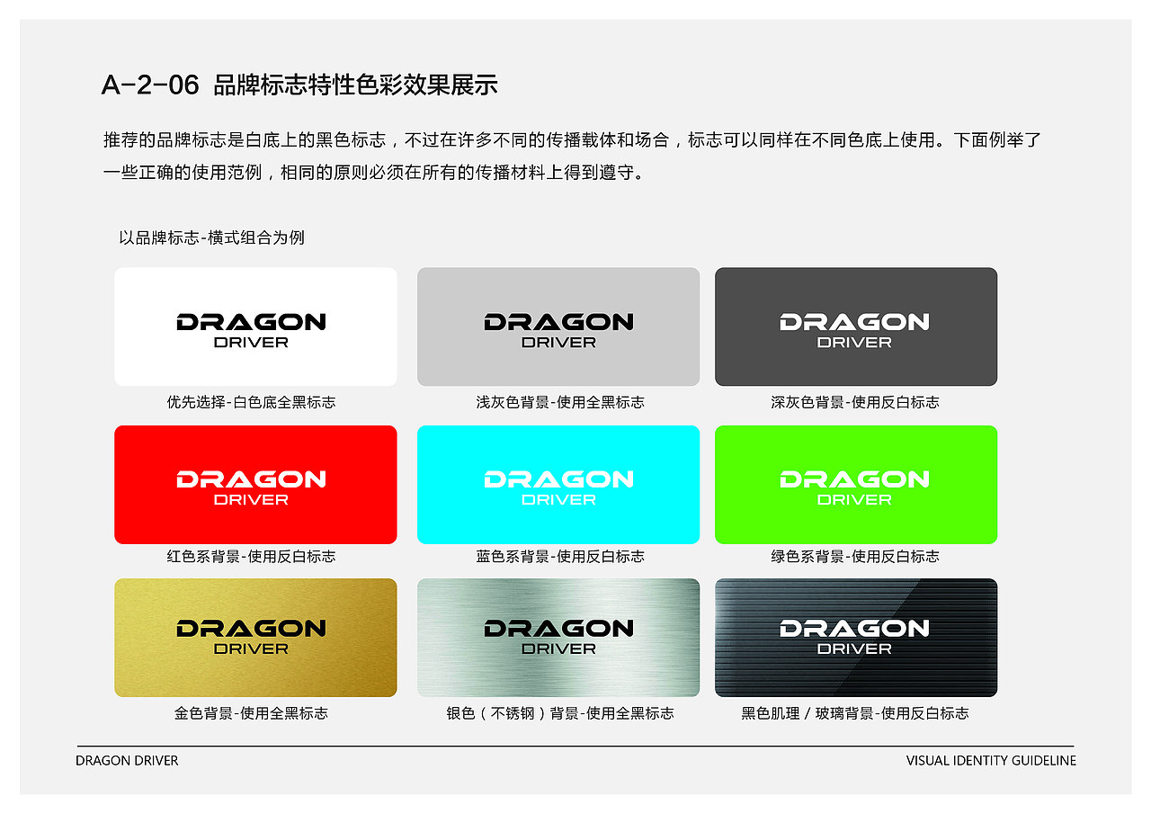 2017驭龙电器品牌VI设计