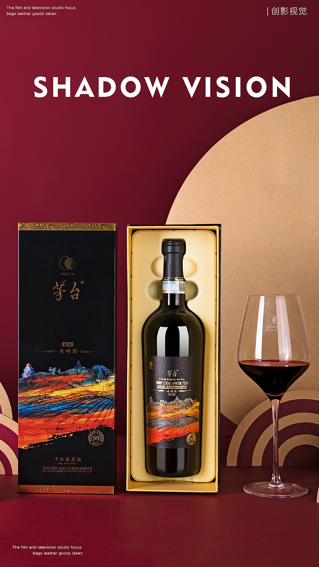 茅台红酒场景拍摄