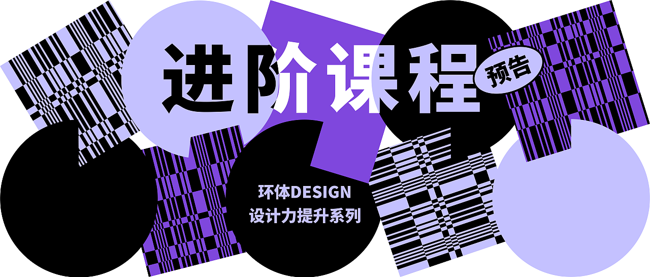 环体设计秋季进阶班视觉形象设计（图ZMjY3NDU0MjQ4） - 海报 - 站酷设计师ishyiun原创素材 - 站酷ZCOOL