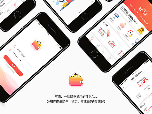 理财App-享赚