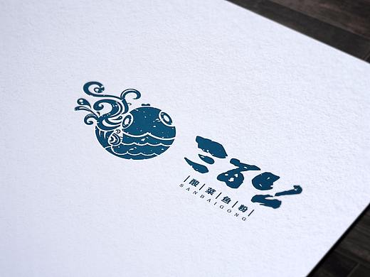 三百公酸菜鱼粉LOGO设计/酸菜鱼/复古/中国风/古风