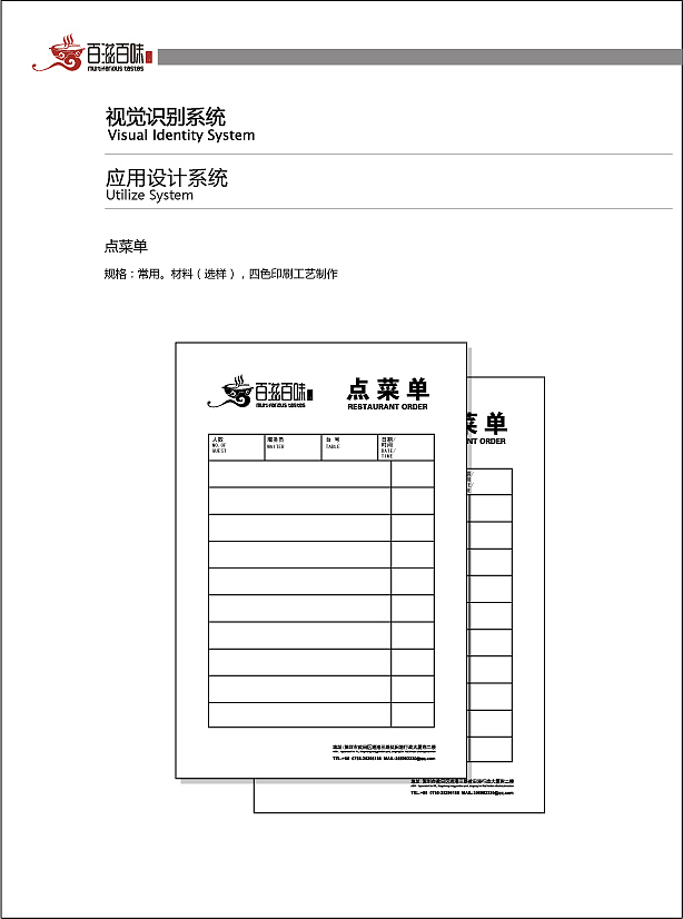 2012年餐饮VI设计（图ZMTQ3ODE1NzYw） - 品牌 - 站酷设计师美食中西餐原创素材 - 站酷ZCOOL