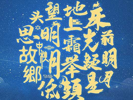 2021，处暑，教师节，中秋节海报
