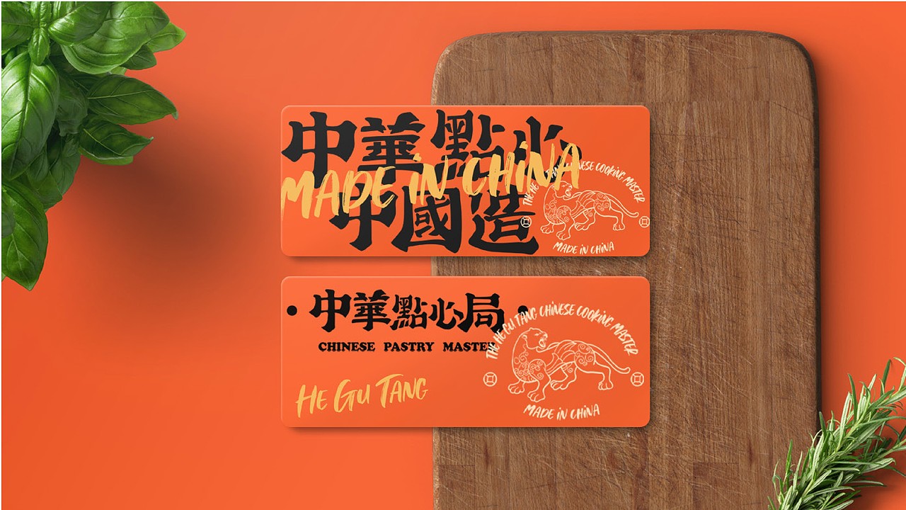合谷堂·中华点心局 | 品牌视觉形象设计