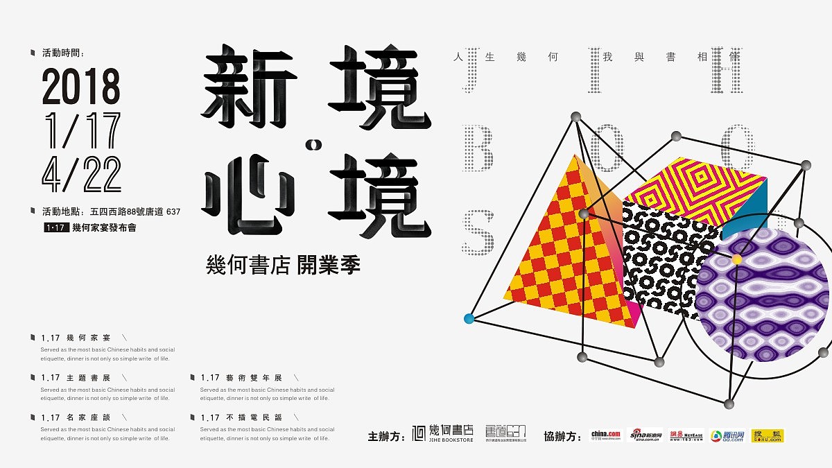 几何书店提报（图ZMTk2MDAzMzM2） - 品牌 - 站酷设计师曹家巷叁哥原创素材 - 站酷ZCOOL