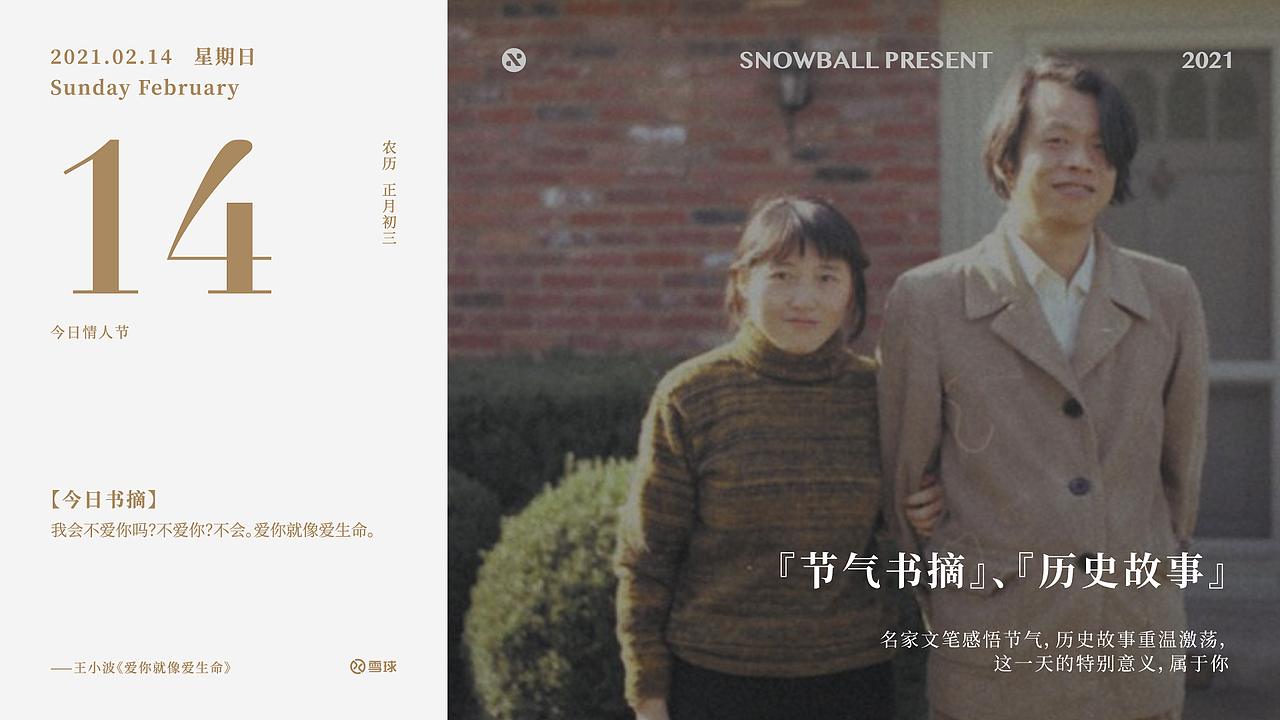 2021雪球财富自由历（图ZMjM5MDA5OTQ0） - 书籍/画册 - 站酷设计师雪球设计中心XDC原创素材 - 站酷ZCOOL