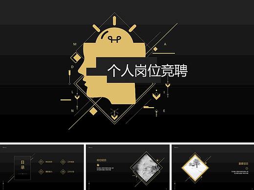 岗位竞聘PPT怎么做??精选20套PPT模板可下载