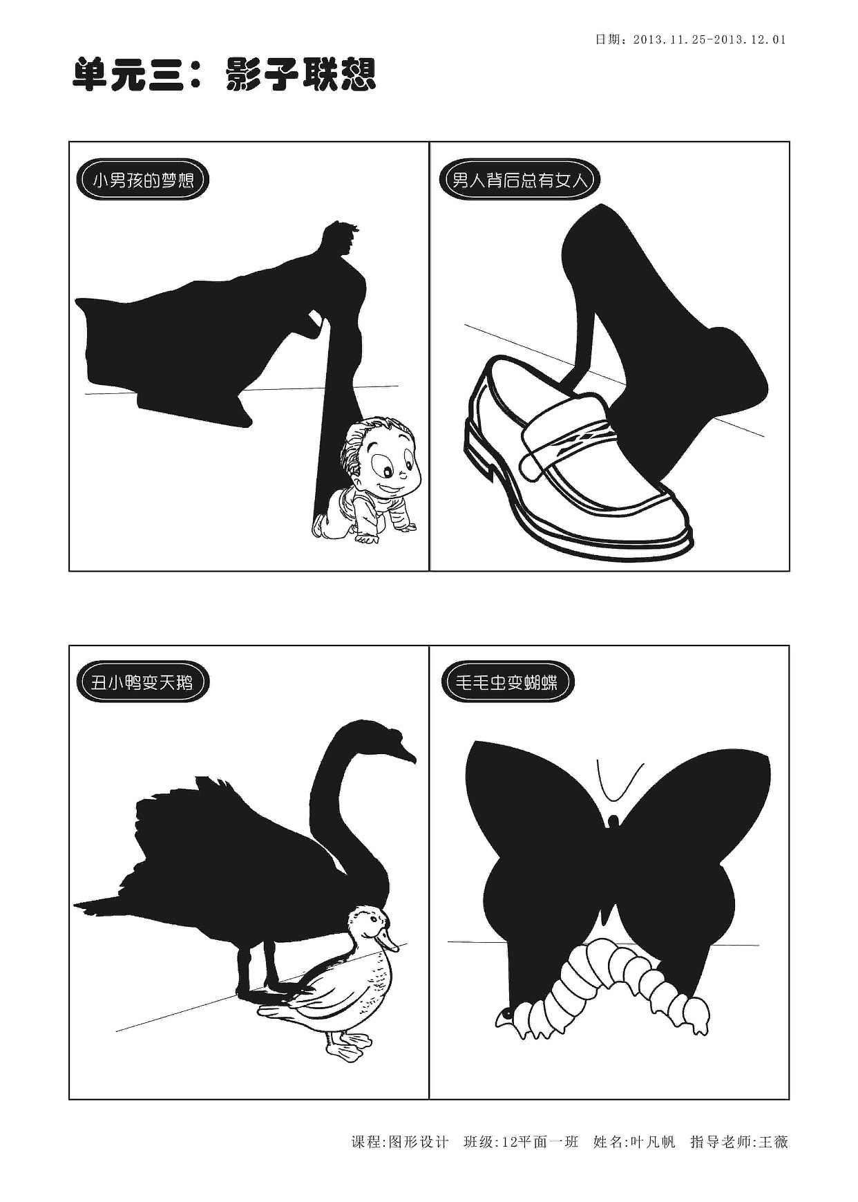 大二的图形创意