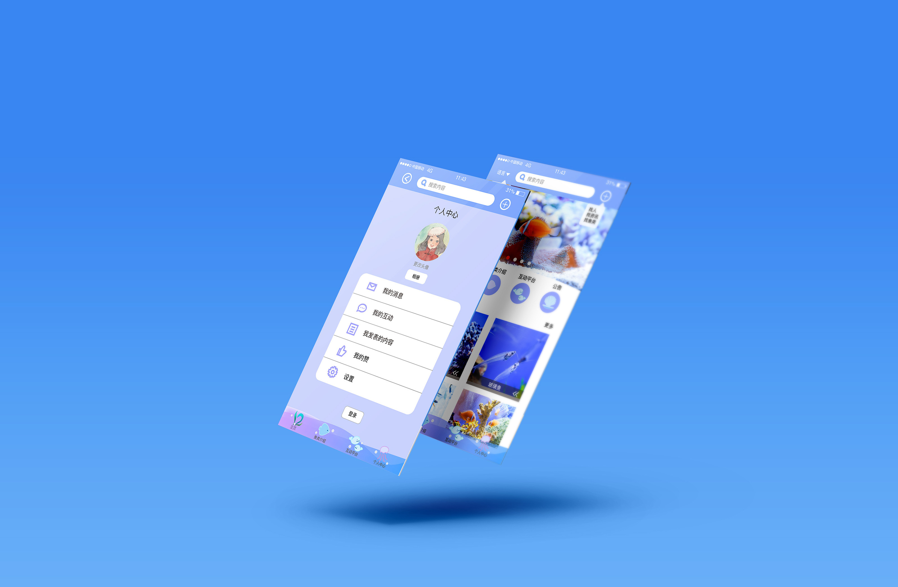 上海水族馆app的ui设计