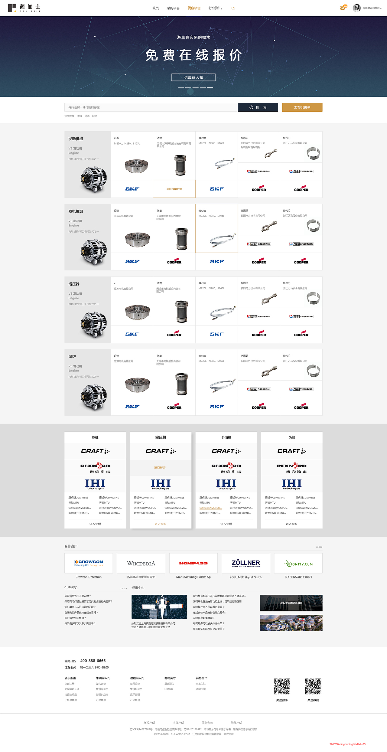 船舶备件服务平台V1.0