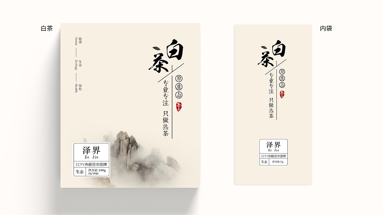 泽界茶叶包装设计