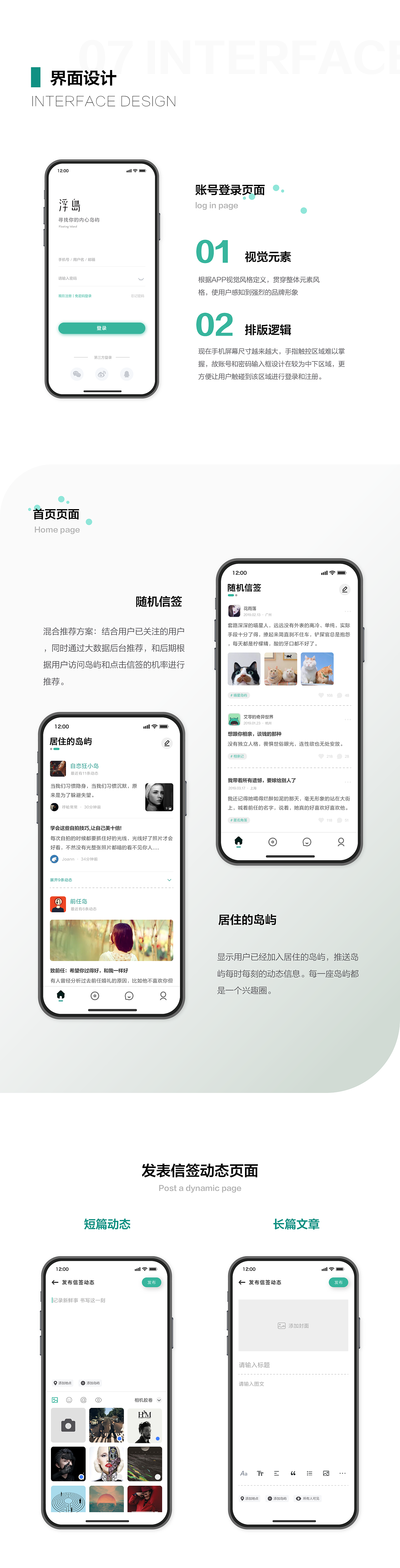 「概念」浮島 - 文字記錄生活社區(qū) 1.0（圖ZMTU5ODk1MjQw） - APP界面 - 站酷設(shè)計(jì)師花輪先森原創(chuàng)素材 - 站酷ZCOOL