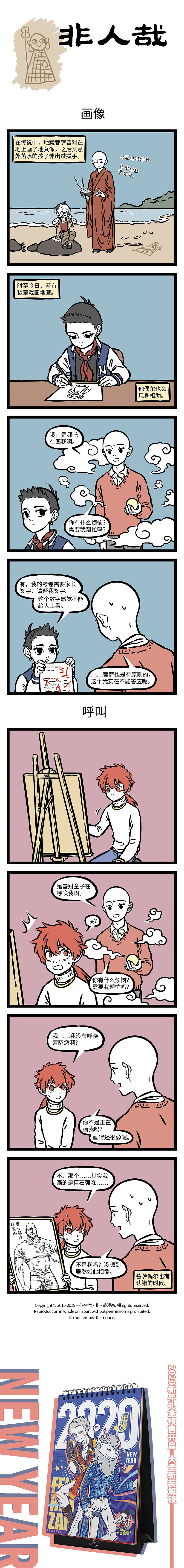 非人哉515-517（图ZMTg4MDUwODk2） - 短篇/格漫 - 站酷设计师非人哉漫画原创素材 - 站酷ZCOOL